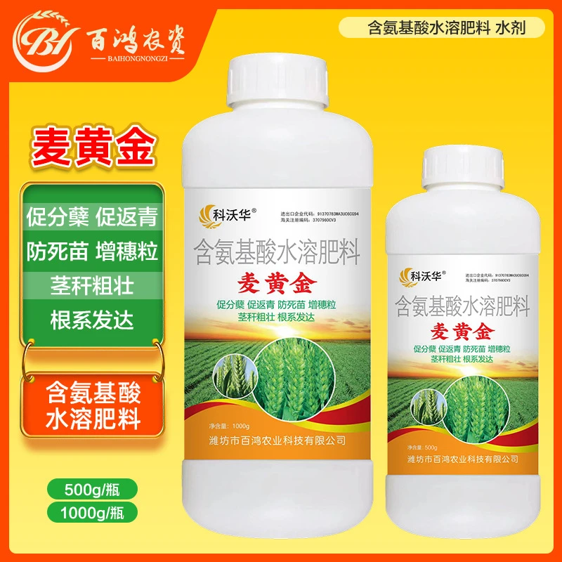 科沃华麦黄金小麦专用肥促分蘖增穗粒促返青灌浆含氨基酸水溶肥料