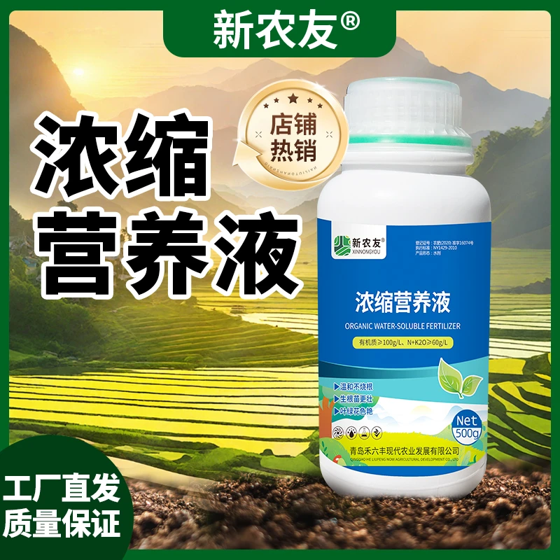 浓缩营养液生根壮苗促果补充多种营养元素通用改善喷施壮根促进