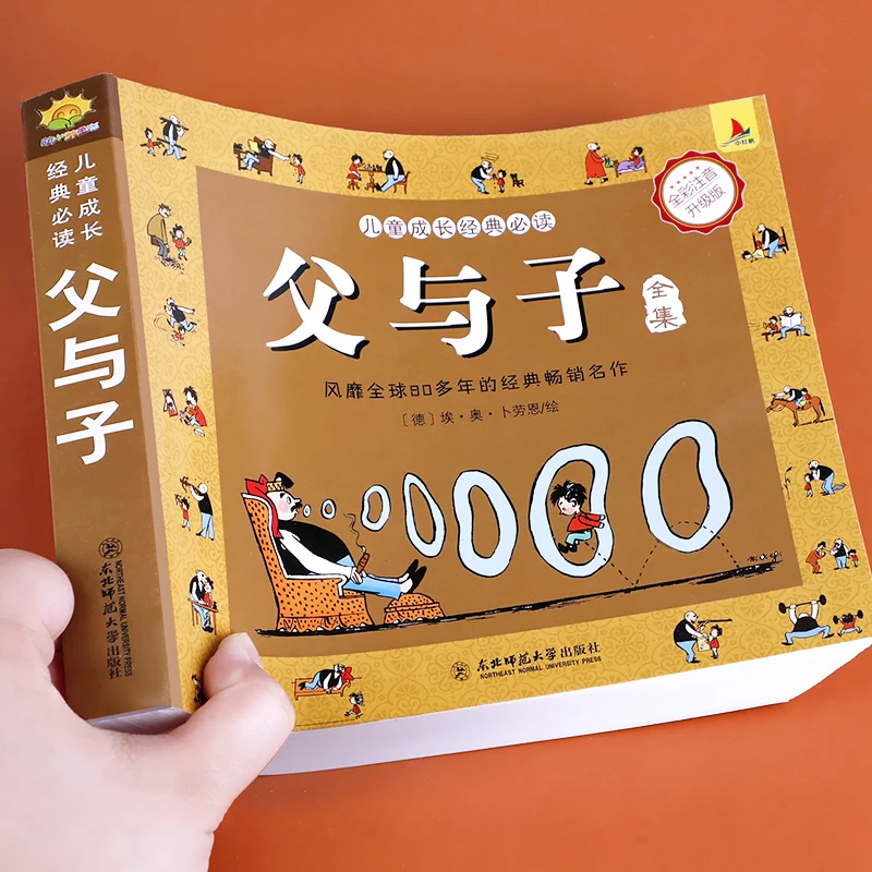 父与子全集 彩色注音完整版 看图讲故事适合一二年级阅读的课外书