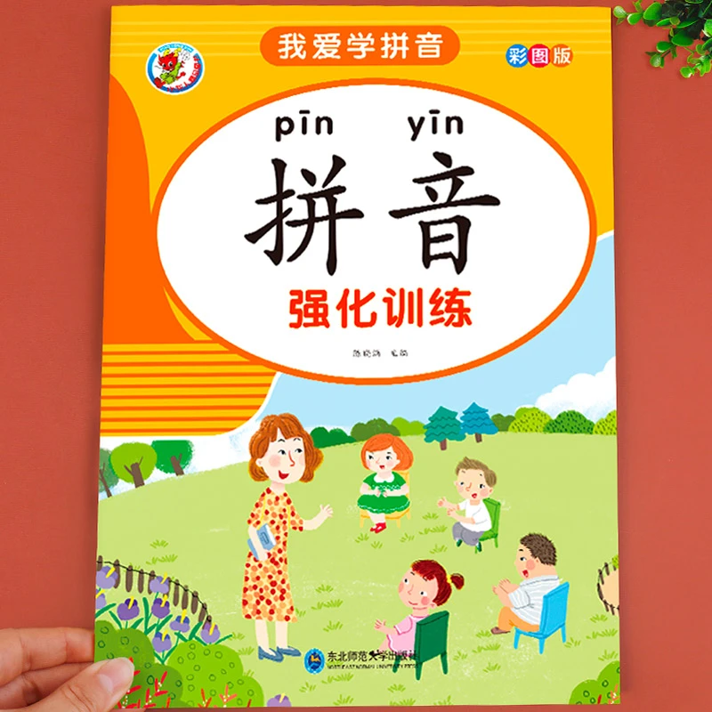拼音拼读训练看拼音写词语幼小衔接拼音描红本一年级拼音专项练习