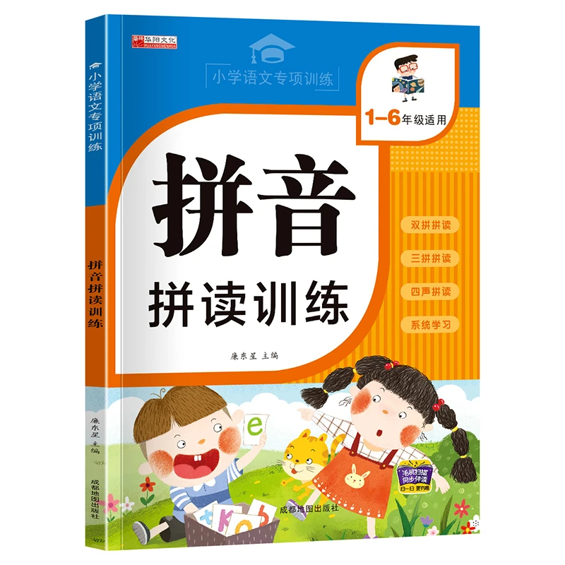 一年级拼音拼读训练1-6年级小学生通用声韵母复韵母整体认读音节