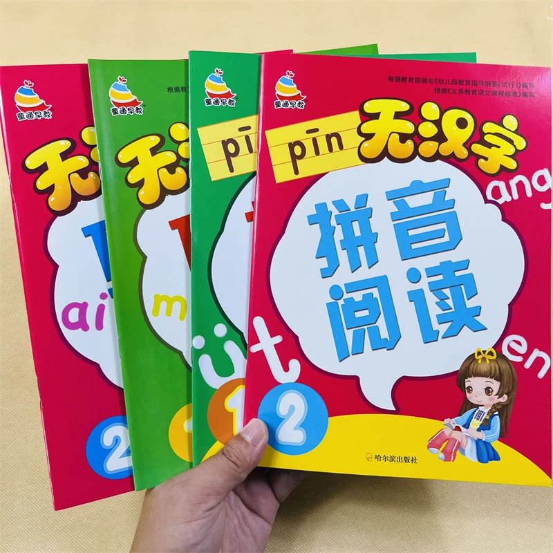 幼小衔接无汉字拼音阅读互动练习幼儿园小中大班拼音拼读训练习册