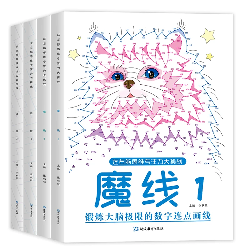 魔线游戏迷宫儿童专注力训练3-6-7-8-10岁左右脑开发益智思维游戏