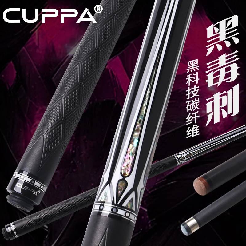 CUPPA毒刺黑科技台球杆碳纤维小头斯诺克中式黑八球杆推荐