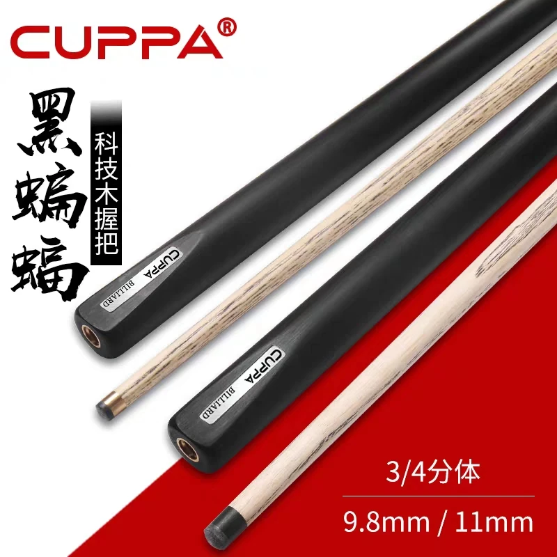 CUPPA黑蝙蝠台球杆纯手工免漆杆小头斯诺克中式黑八分体杆原装