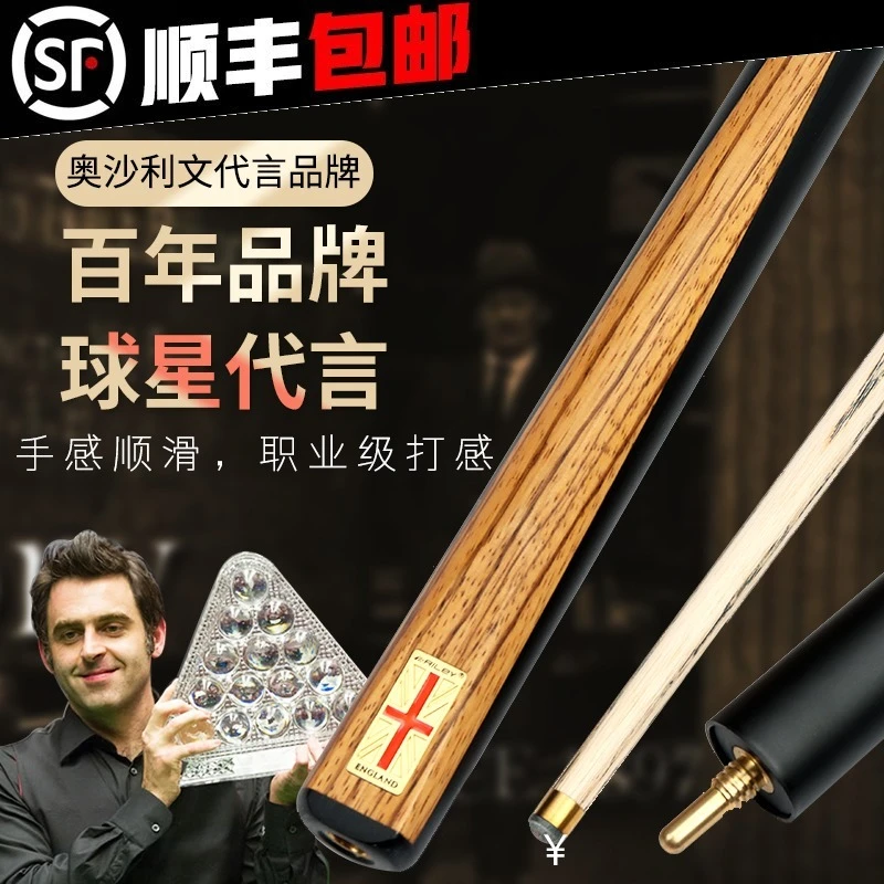 Riley莱利RES100台球杆小头杆斯诺克球杆中式黑八球杆手工桌球杆