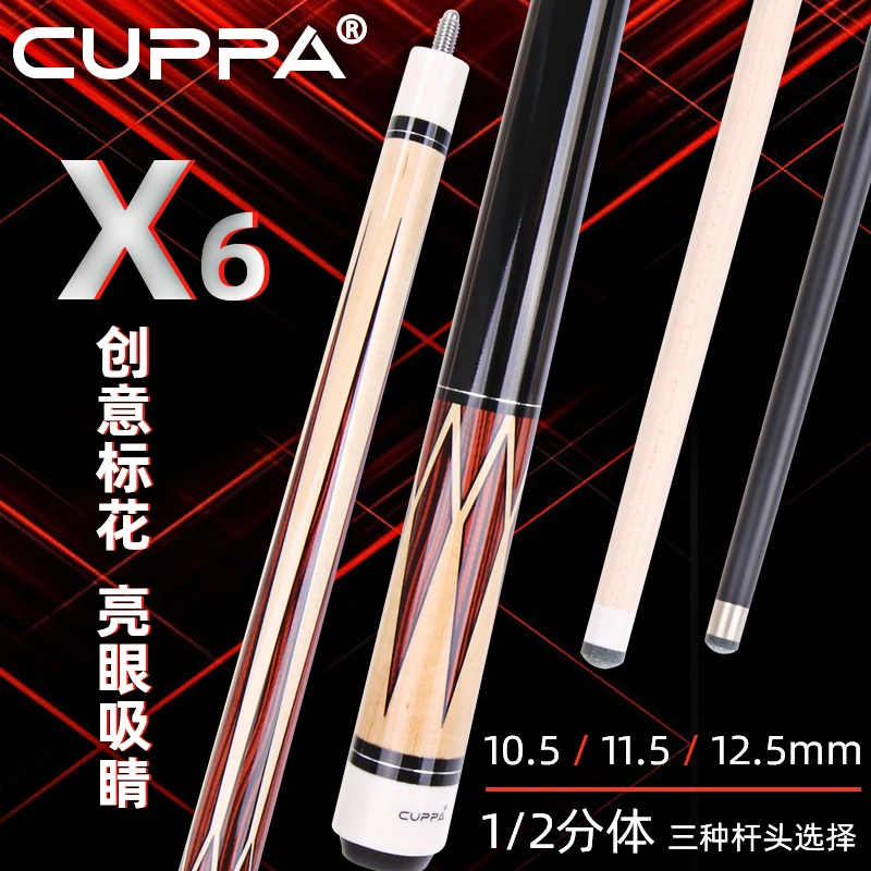 CUPPA中式黑八桌球杆X6美式九球台球杆12.5大头杆黑科技小头杆