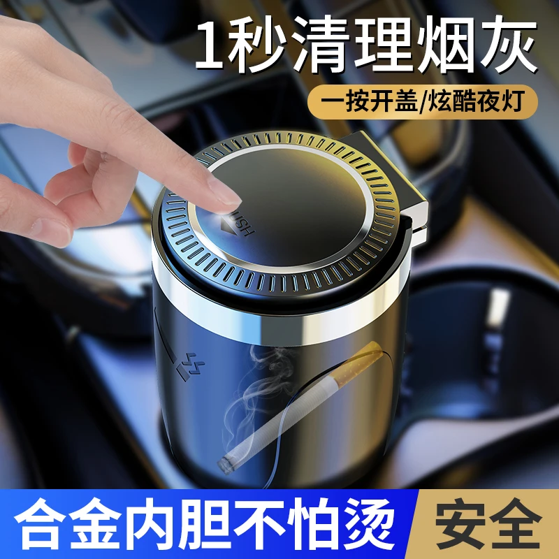 【定制款】车载烟灰缸车内通用烟灰缸带LED氛围灯车用车用烟灰盒
