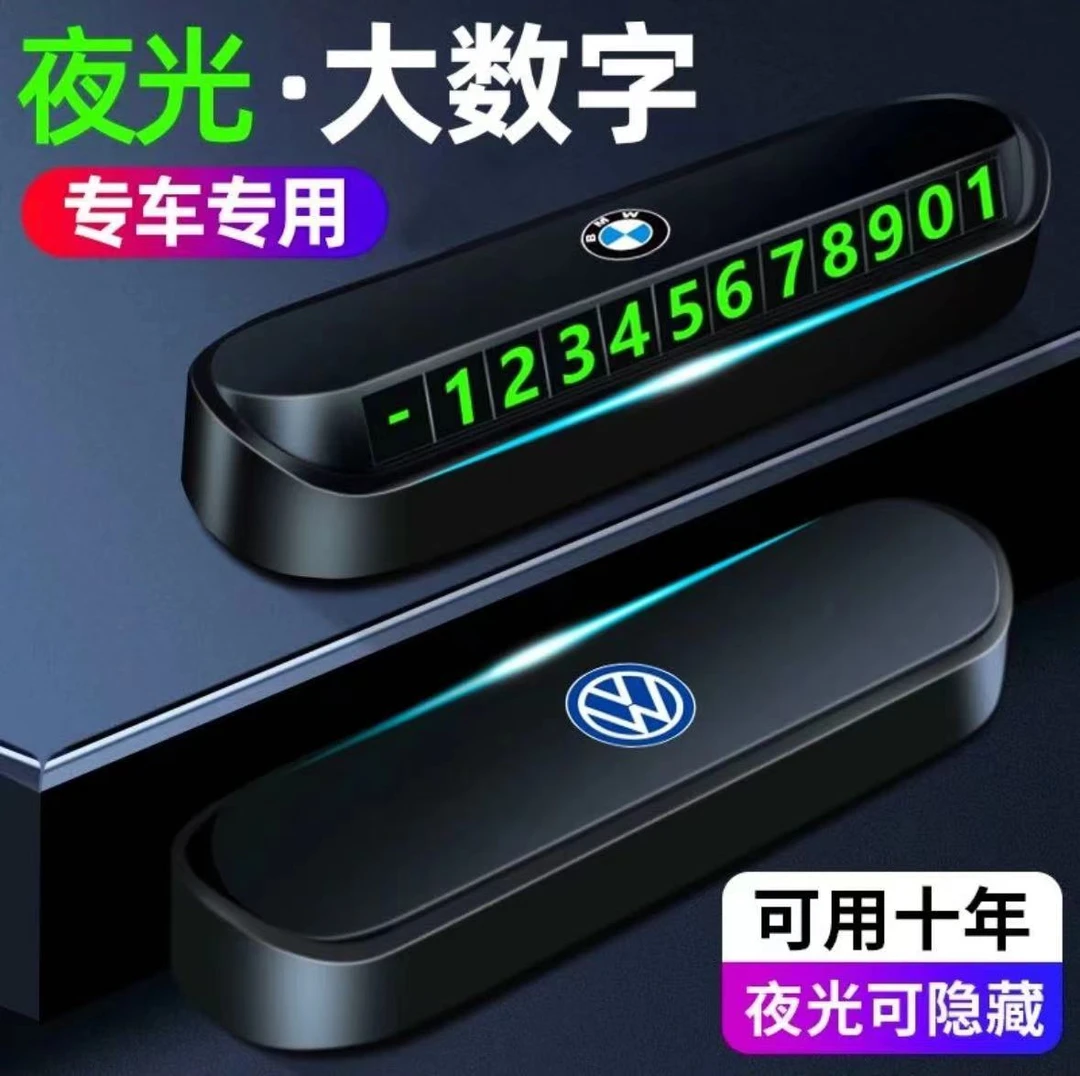 （粉丝福利）汽车临时停车号码牌挪车电话号码耐高温荧光大数字