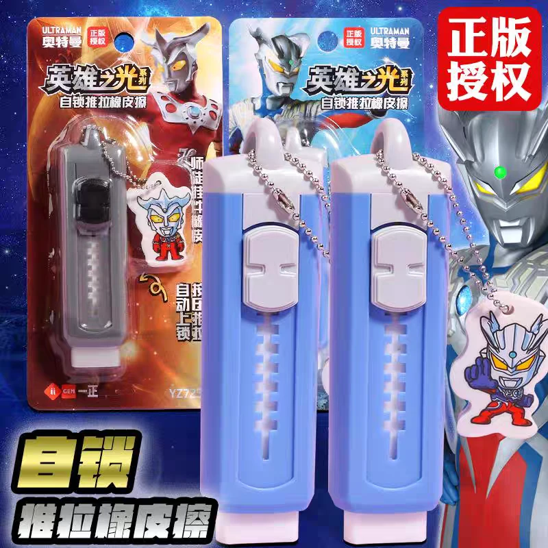 正版奥特曼自锁推拉橡皮擦