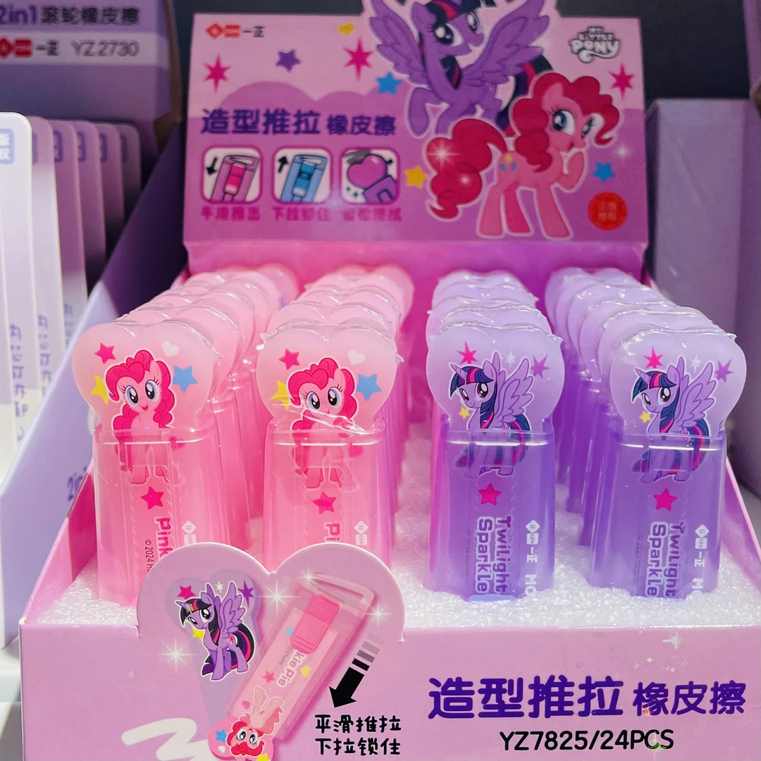 正版小马宝莉推拉橡皮擦YZ7825