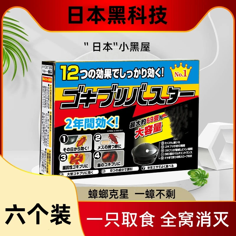 室内无毒日本小黑帽蟑螂药一窝端小黑屋家用厨房蟑螂屋大容量