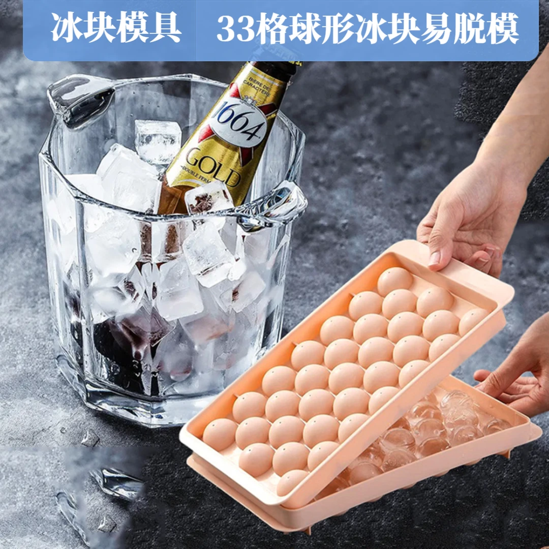 冰块模具家用制作冰冻球圆球形冰格冻冰块模具圆球形储存制冰盒