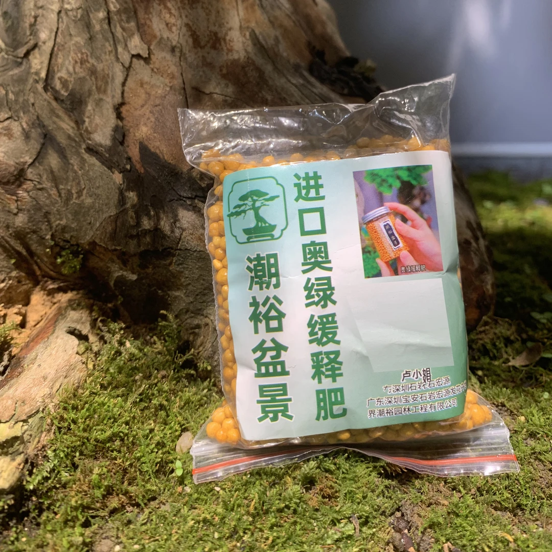 奥绿缓释肥高端盆景专用肥料罗汉松真柏进口好用不伤树包邮
