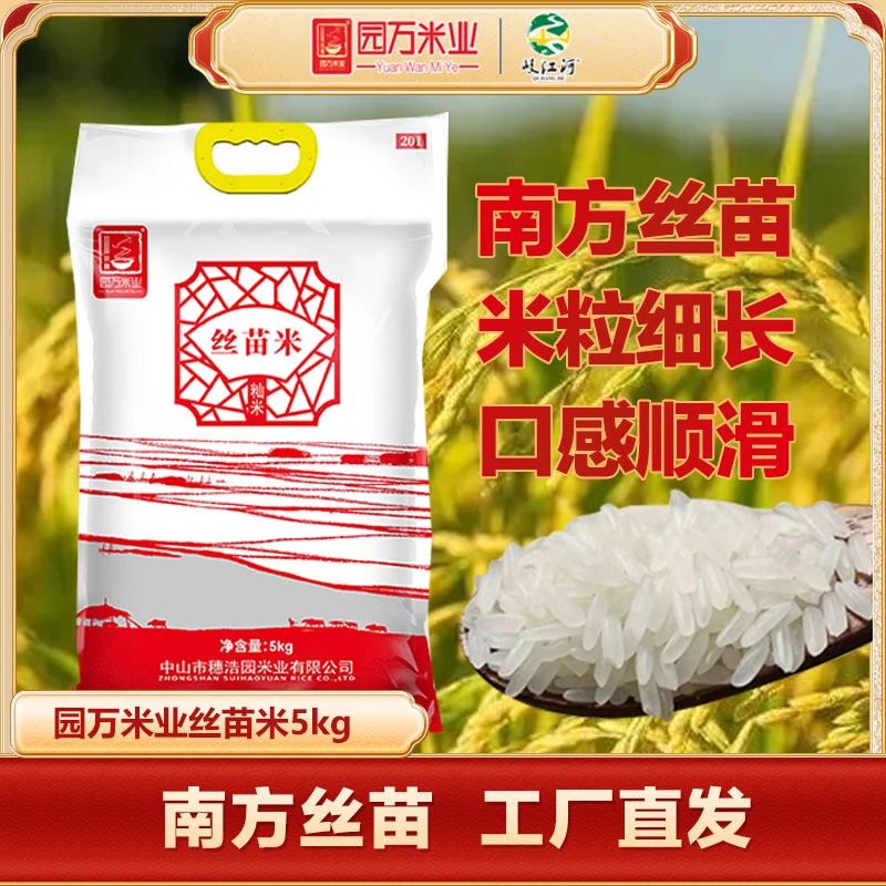 YUAN WAN MI YE/园万米业5kg丝苗米南方丝苗米粒细长香甜软糯