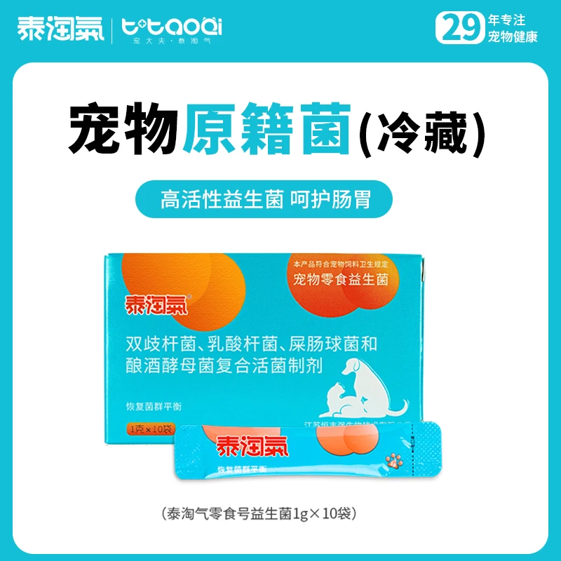 泰淘气四联活菌益生菌冷藏猫狗通用呵护调理营养健康日常喂食干净