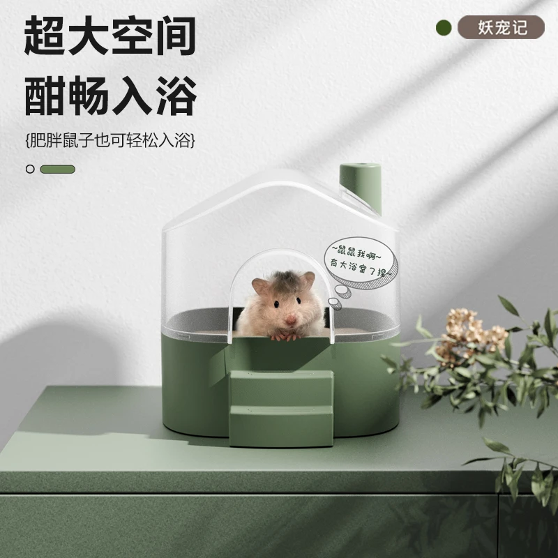 妖宠记仓鼠浴室尿砂盆两用厕所金丝熊浴沙盒洗澡专用浴缸用品