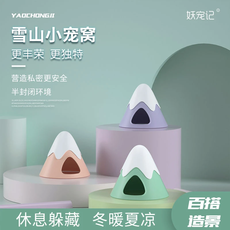 妖宠记雪山仓鼠窝躲避屋房子金丝熊陶瓷冰窝四季通用造景冬季用品