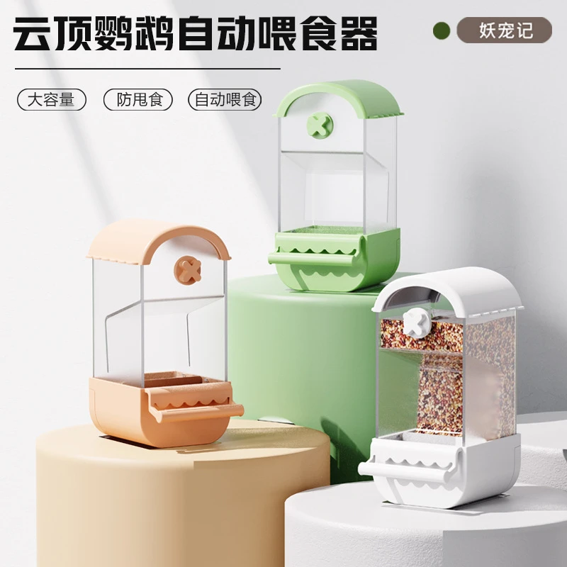妖宠记鹦鹉自动喂食器鸟用食盒防撒防溅谷壳分离自动下料器食槽