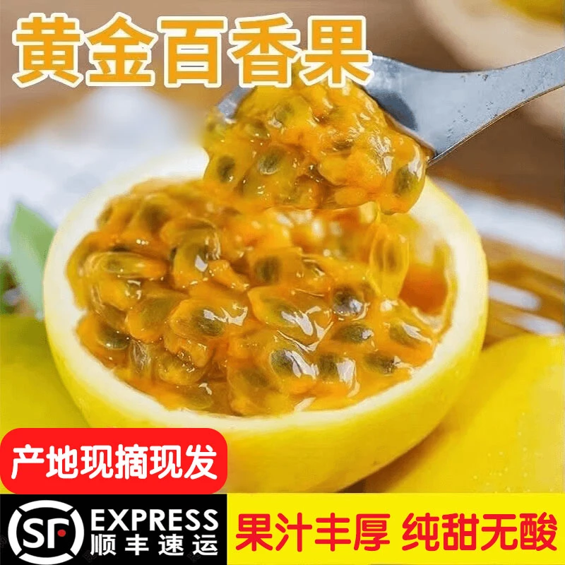【香甜】钦蜜百香果3/5斤新鲜应季水果现摘现发