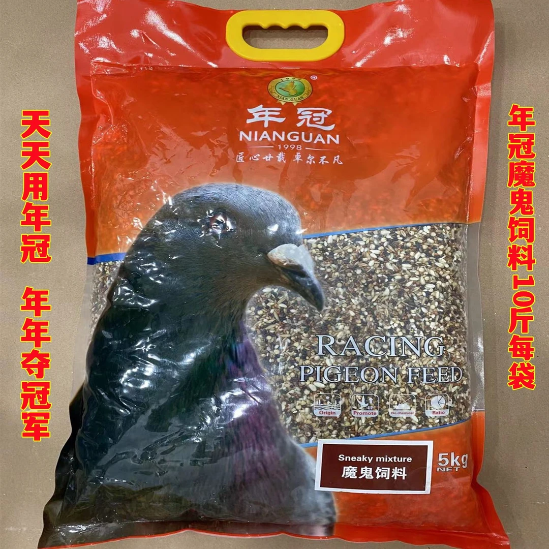 年冠魔鬼鸽粮 轻训辅粮 归巢饲料鸽子粮食鸽子用品
