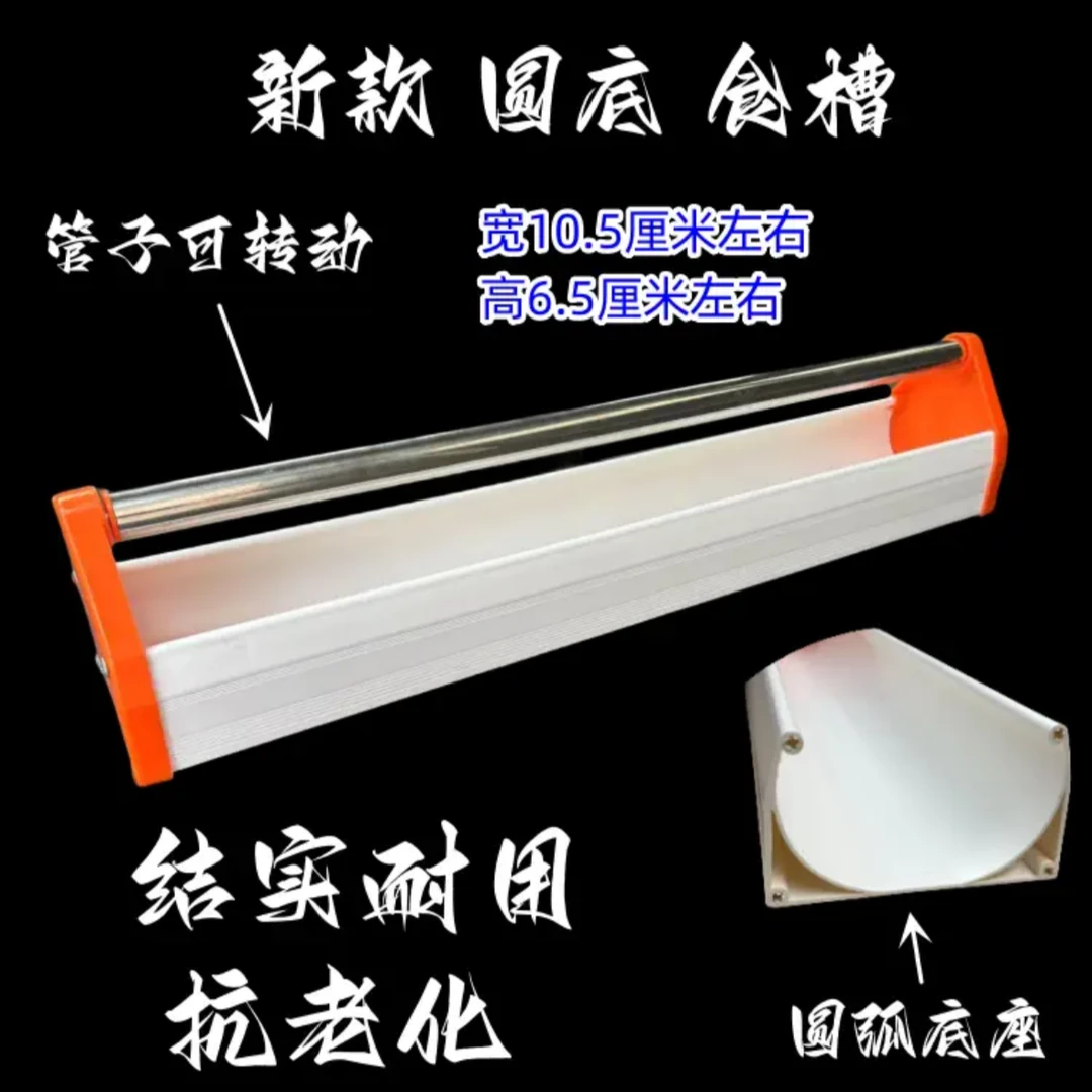 新款塑钢圆底U型鸽子食槽 防撒防溅
