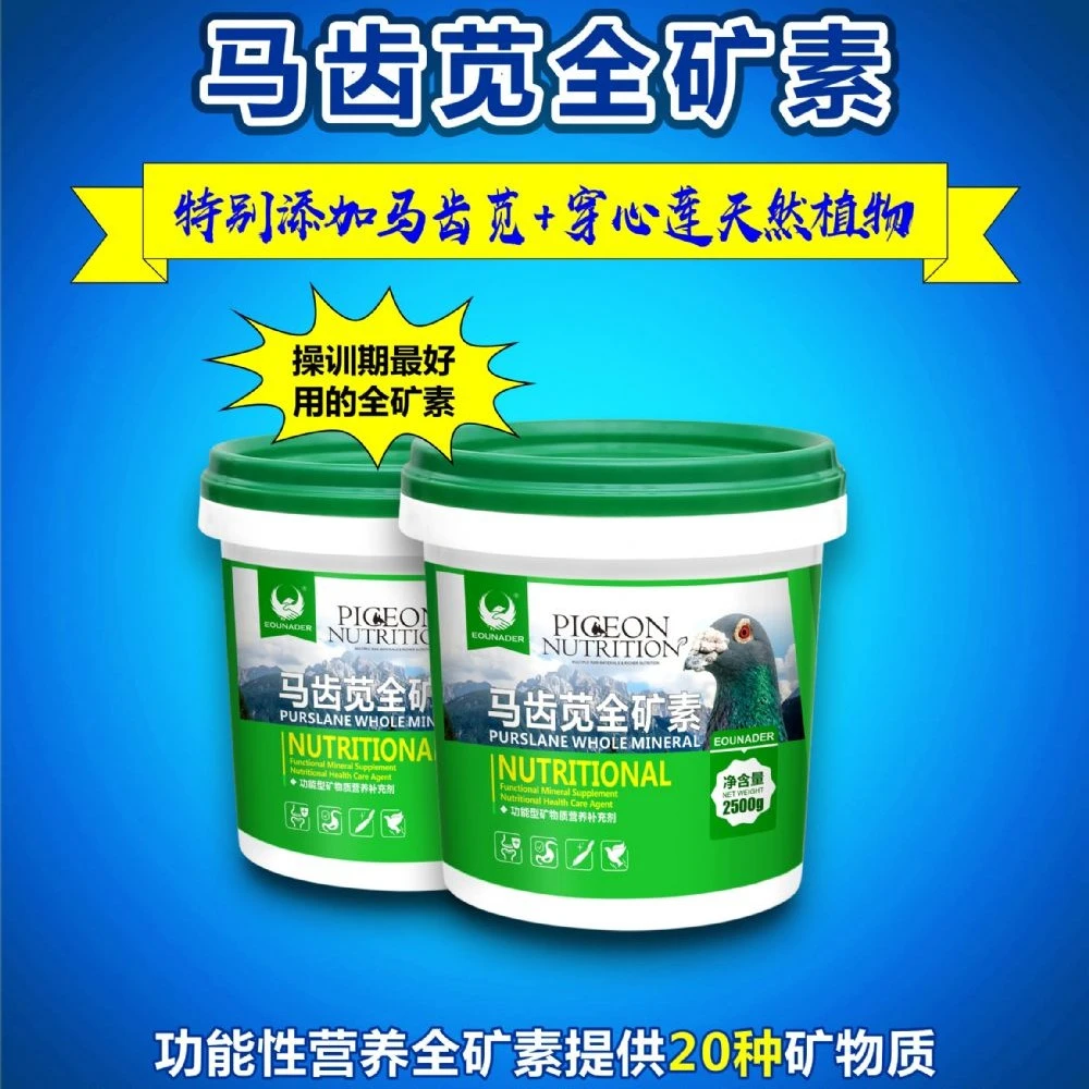 欧耐德马齿笕全矿素 鸽子保健砂 每桶2500克