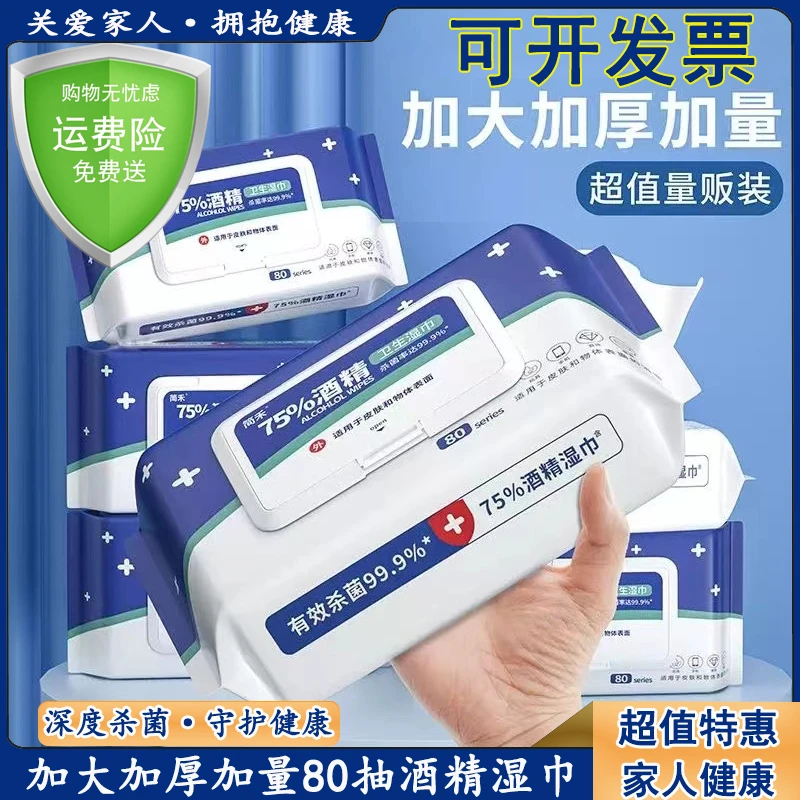 酒精消毒湿纸巾杀菌消毒湿巾纸家庭实惠装外出便携一次性消毒湿巾