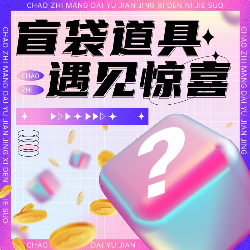（直播拆）QWX专属 道具 挂件 摆件