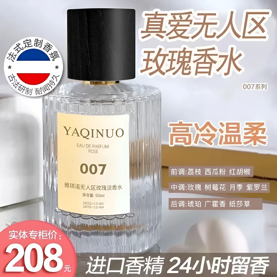 无人区玫瑰香水持久留香魅力邂逅约会学生党24小时持久淡香干净