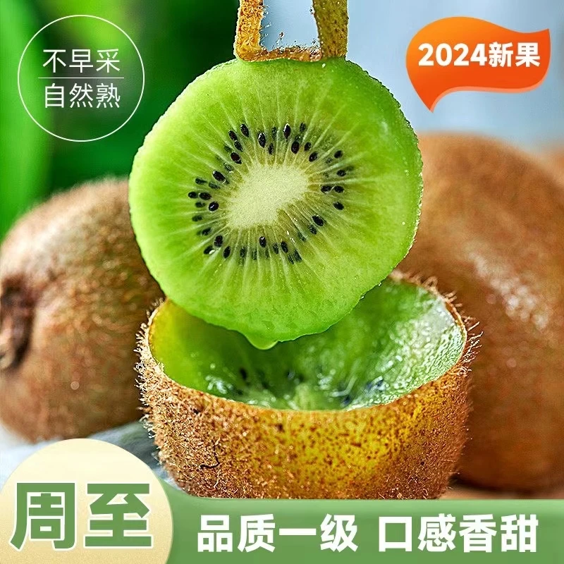 陕西翠香绿心猕猴桃（4.5斤）绿色香甜清爽鲜嫩