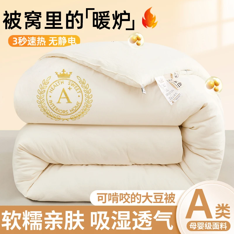 大豆纤维被子冬被棉被芯加厚保暖春秋空调被单人冬天学生宿舍冬季