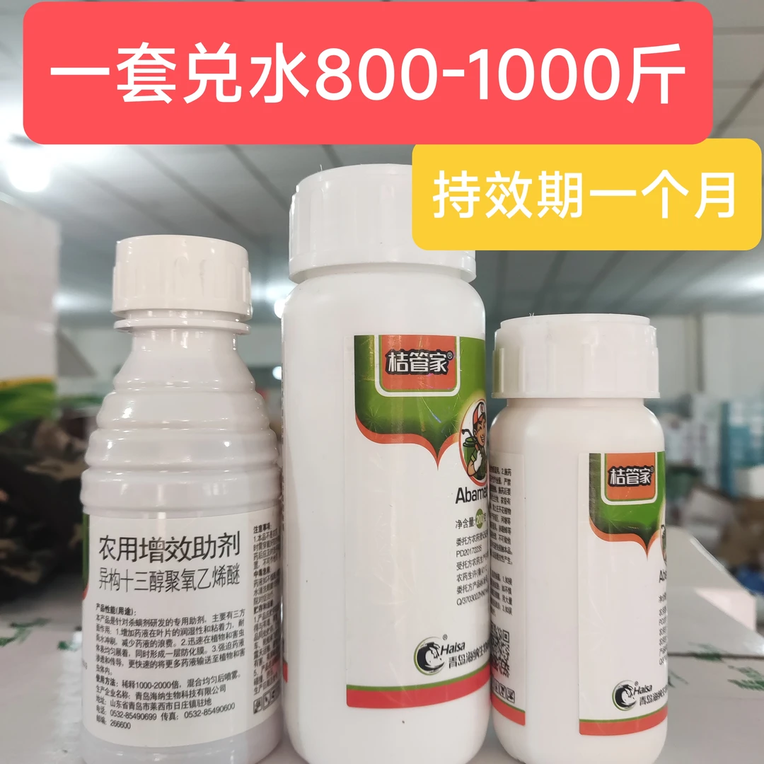 金赞橘管家螨助剂组合一套兑水600-800斤喷施