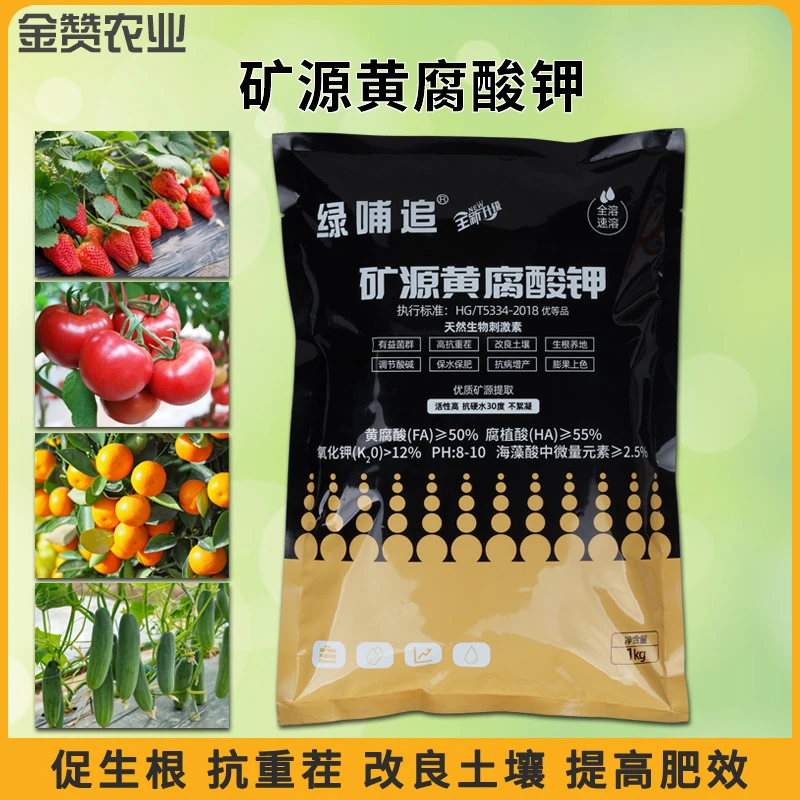 （倍茂）矿源黄腐酸钾果树瓜果蔬菜花卉大田作物生根养地