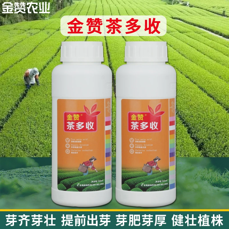 【倍茂】金赞茶多收茶树茶叶专用叶面肥水溶肥催芽增产500毫升