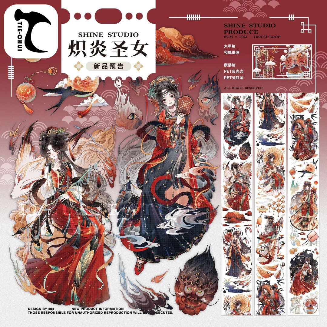 shine工作室现货PET拼贴分装胶带暗黑华丽人物清新和纸谷美流麻