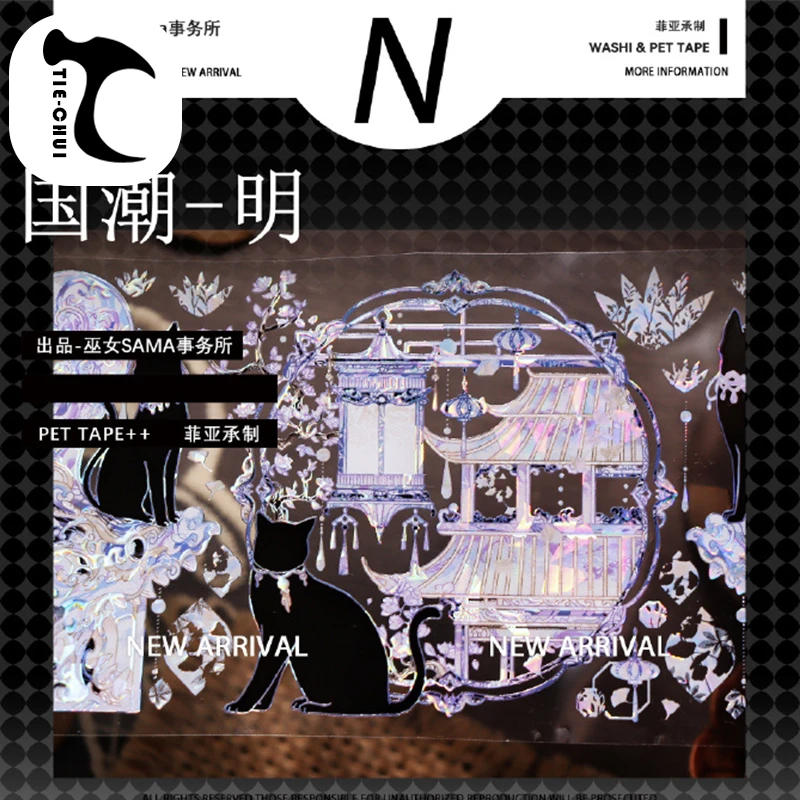 巫女sama原创唐宋元明清古风华丽pet和纸胶带模切花花小物素材