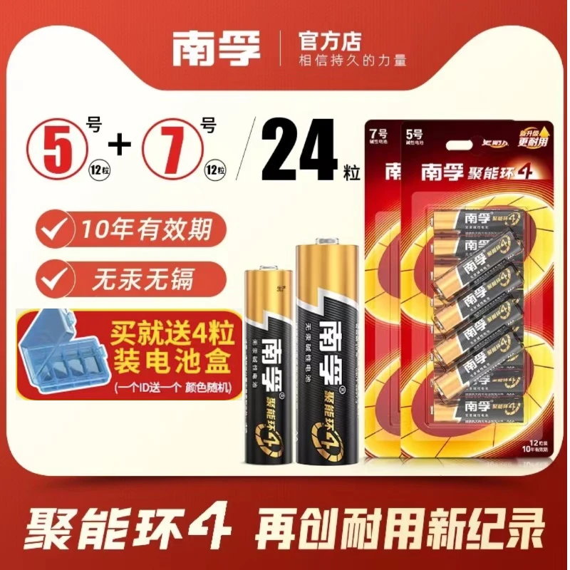 南孚电池5号7号五号七号aaa碱性LR6AA空调电视遥控器电池批发正品