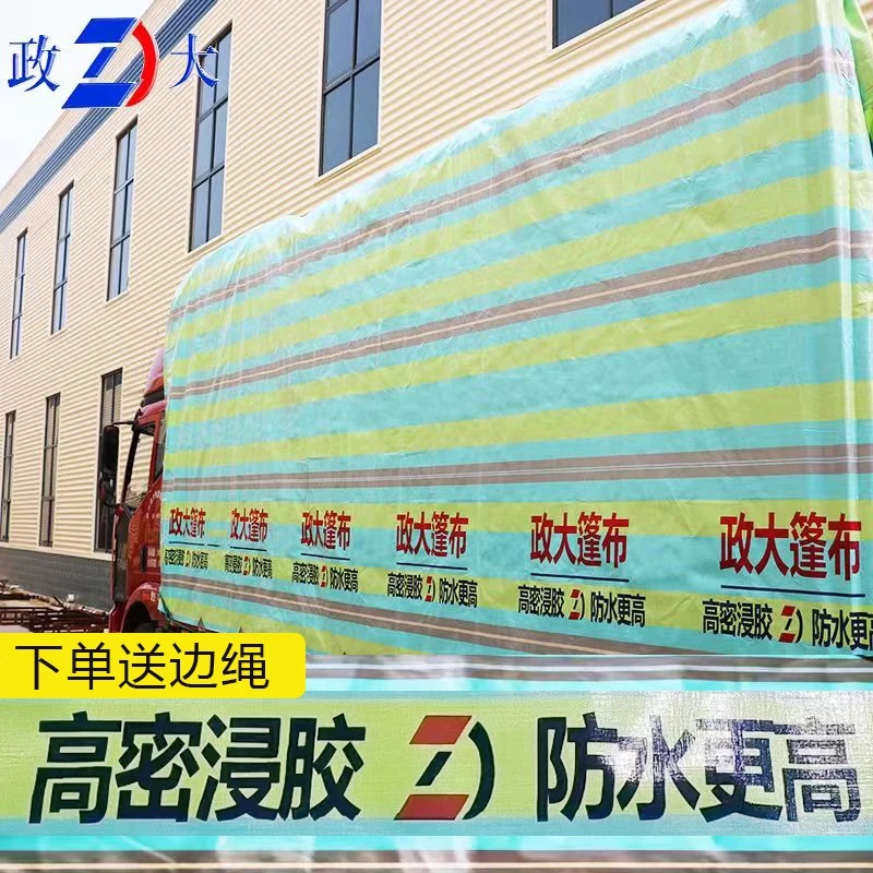 高密度浸胶布260克货车防雨布加厚耐磨高栏防水雨布篷布