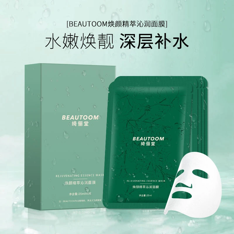 BEAUTOOM绮丽堂焕颜精粹沁润面膜保湿补水滋养修护