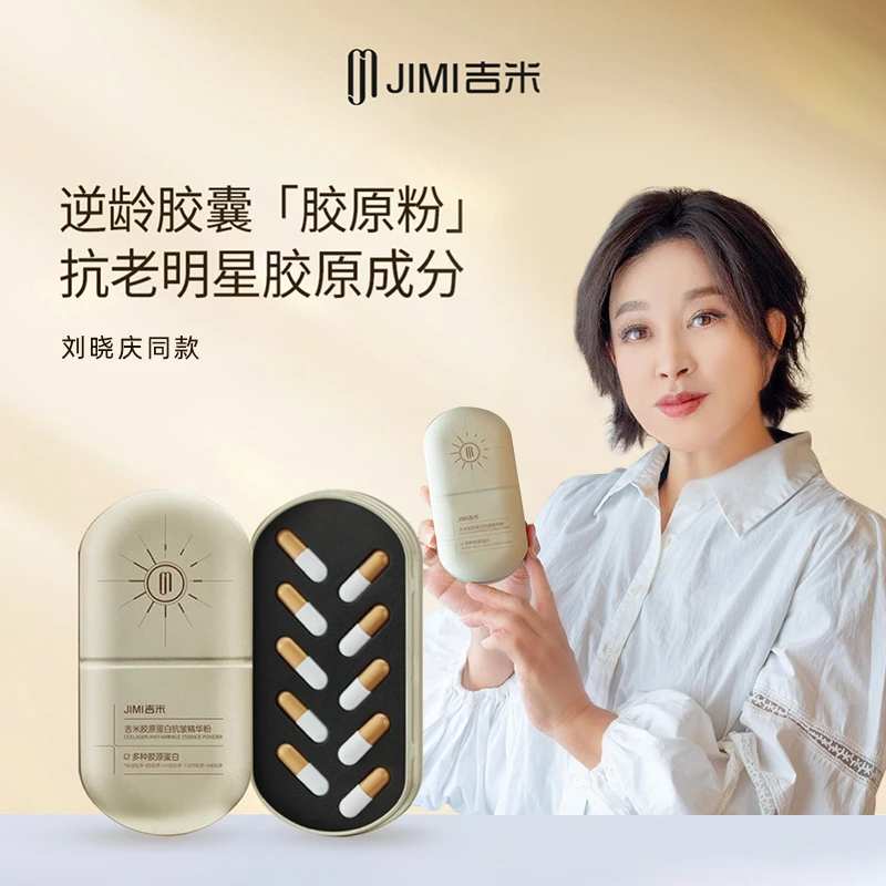 [直播专享 拍一发四] JIMI 胶原蛋白抗皱精华粉淡化细纹