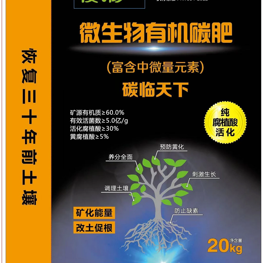撒施秋施肥改善微生物腐植酸活菌微量元素黄腐酸有机质调理土壤