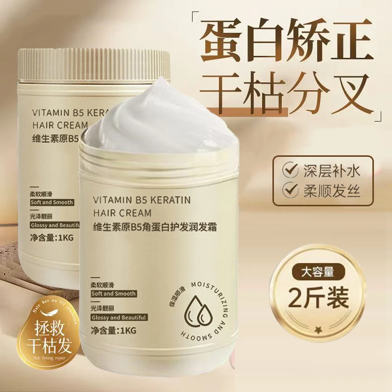 2斤维生素B5发膜修护干枯染烫受损榜润发乳正品女柔顺顺滑护发素