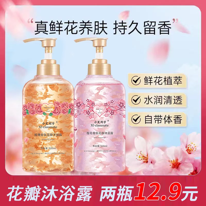 【真花瓣沐浴露】520ml香氛滋润玫瑰樱花新鲜花瓣沐浴露乳持久留香