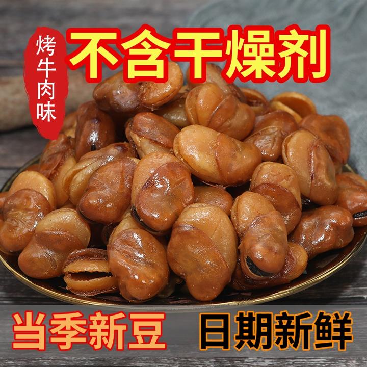 【大降价11.9到手净重2斤】香酥蚕豆兰花豆牛肉味香辣味酥脆下酒菜Z