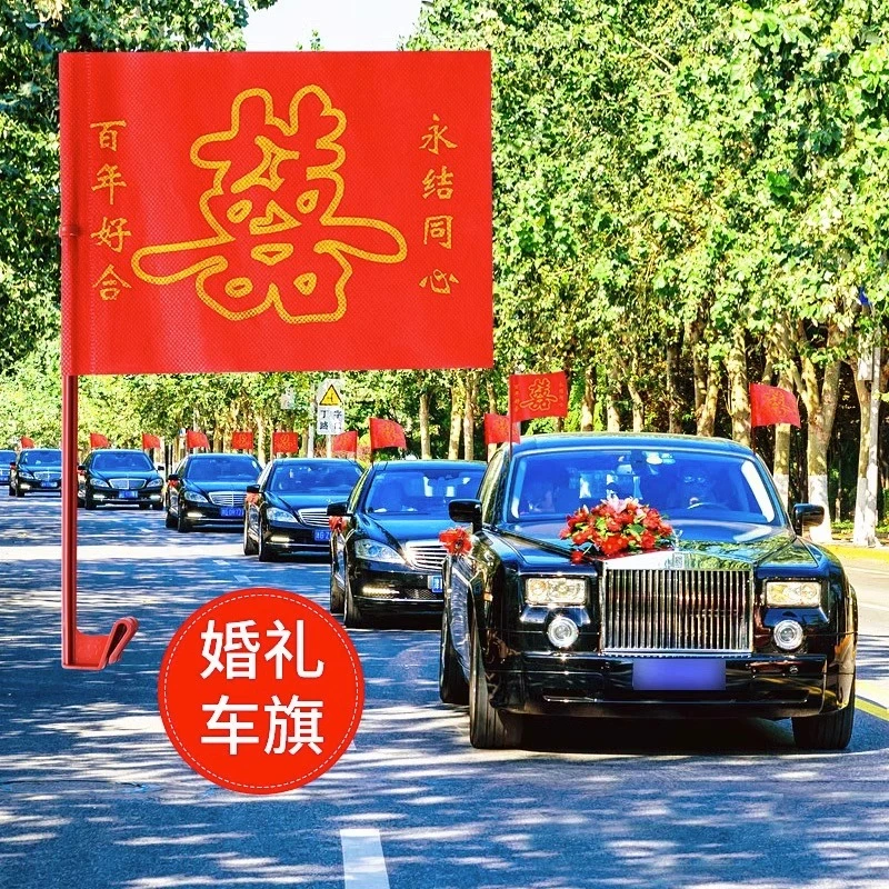 1婚礼花车车队副车婚车装饰 喜字车旗车载旗帜婚车小红旗结婚用品