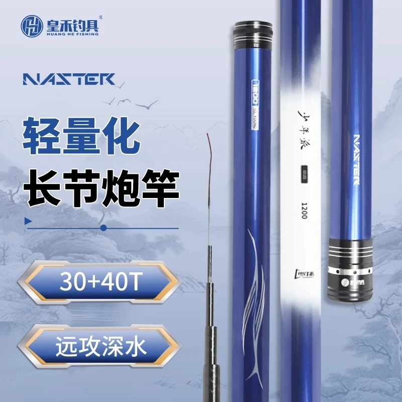 皇禾少年派炮竿长竿7H19调传统钓长杆炮杆足尺13米超轻超硬大物竿
