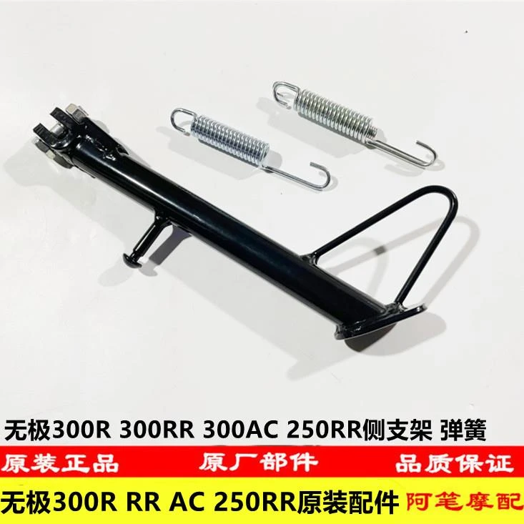 隆鑫LX300-6C LX25GS-3无极300R 300RR 300AC 250RR侧支架 脚掌