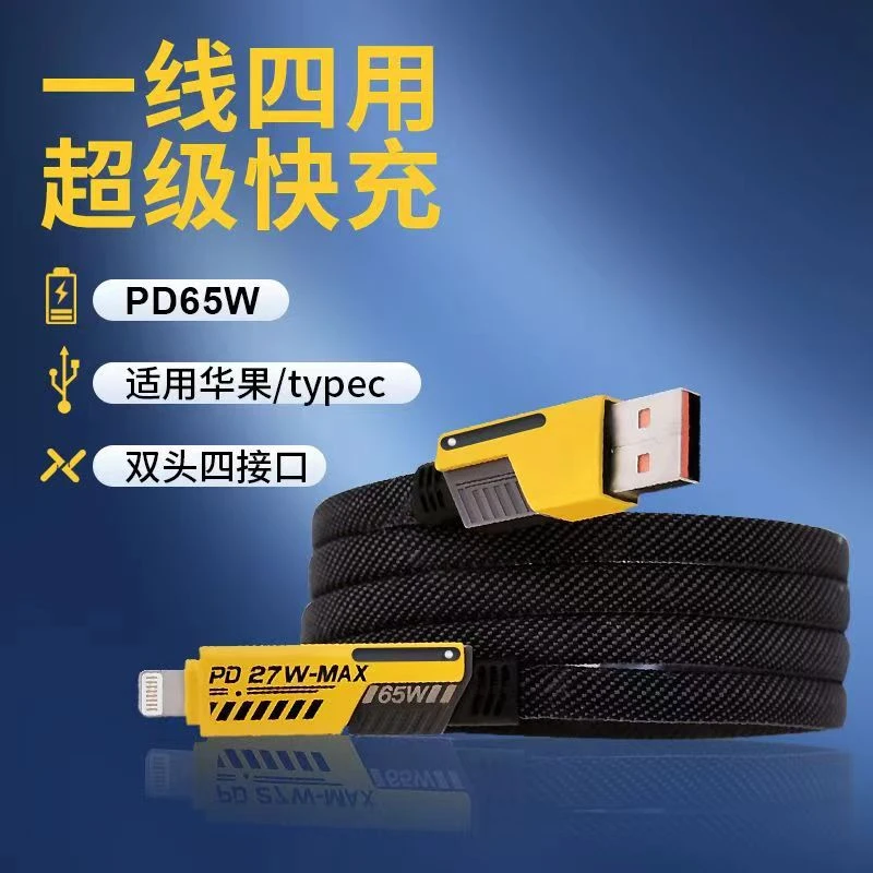 四合一数据线超级快充充电线加粗适用安卓苹果手机通用type-c