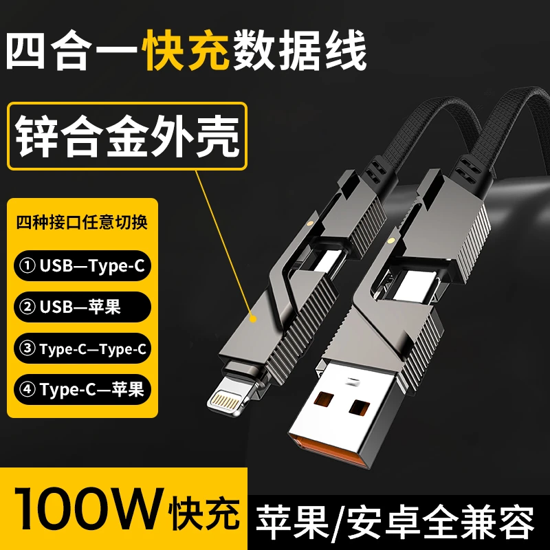 科沃芝100W升级版四合一充电线三合一超级快充数据线苹果PDtypec